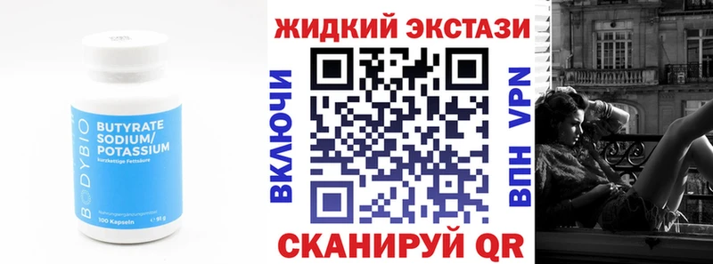 БУТИРАТ вода  Котельниково 